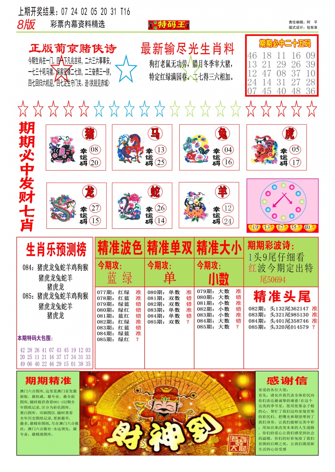 085期特码王B[图]