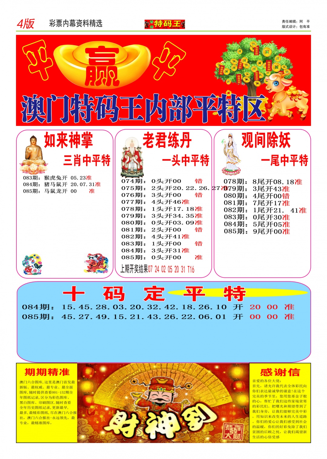 085期特码王C[图]