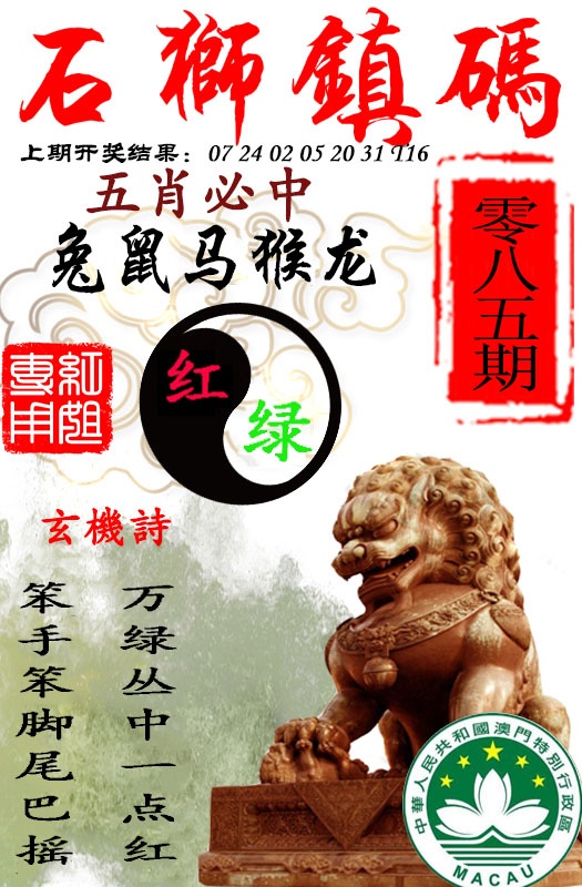 085期石狮镇码[图]