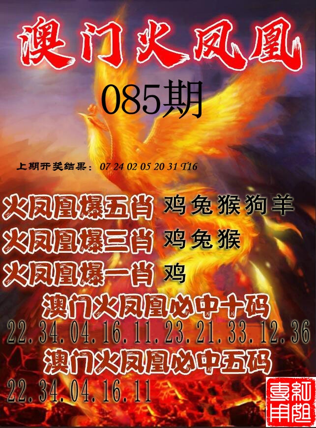 085期火凤凰[图]