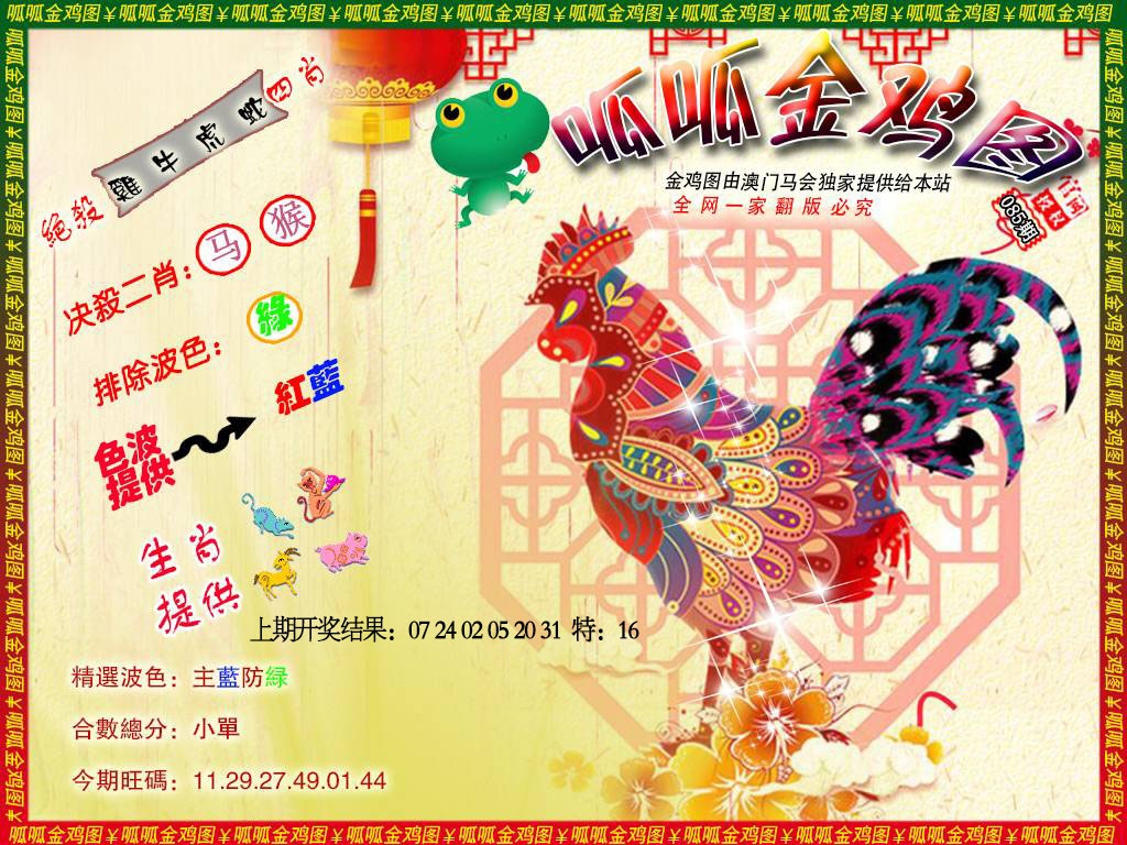 085期金鸡8[图]