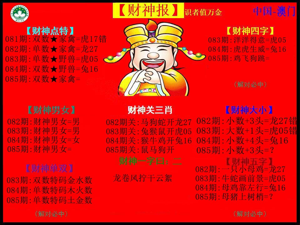 085期红财神[图]