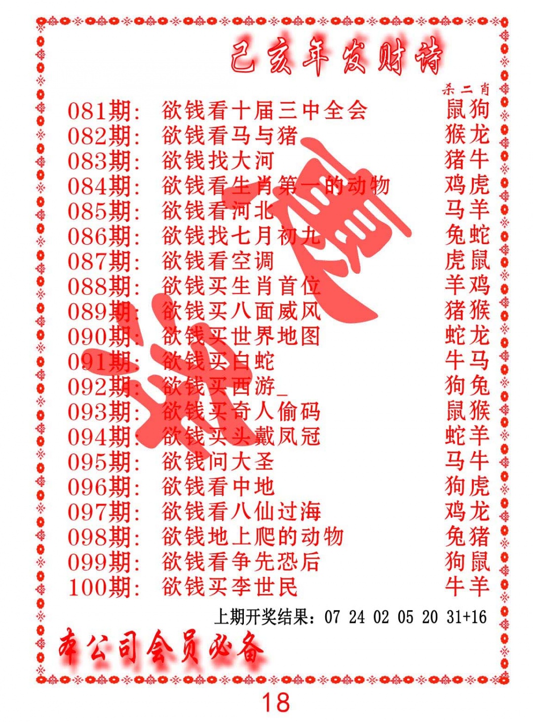 085期发财诗-AB[图]