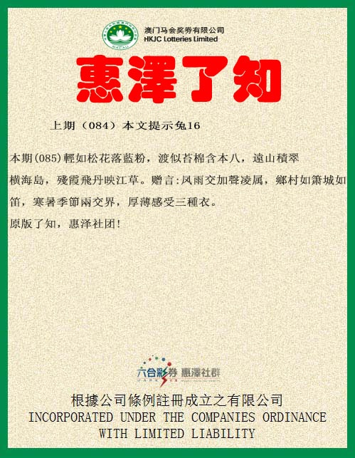 085期惠泽了知[图]