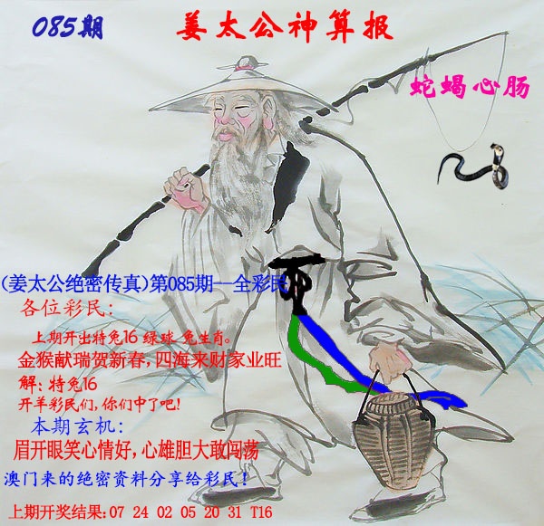 085期姜太公神算报[图]