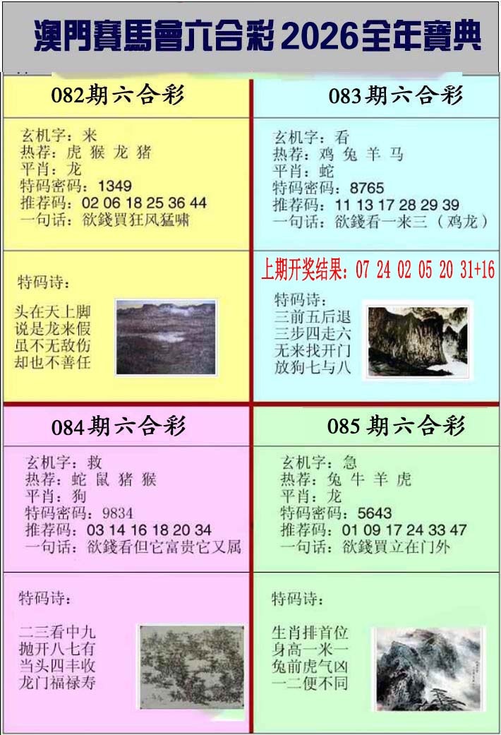 085期澳门挂牌宝典[图]