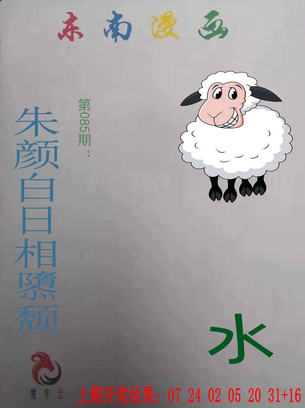 085期东南漫画[图]