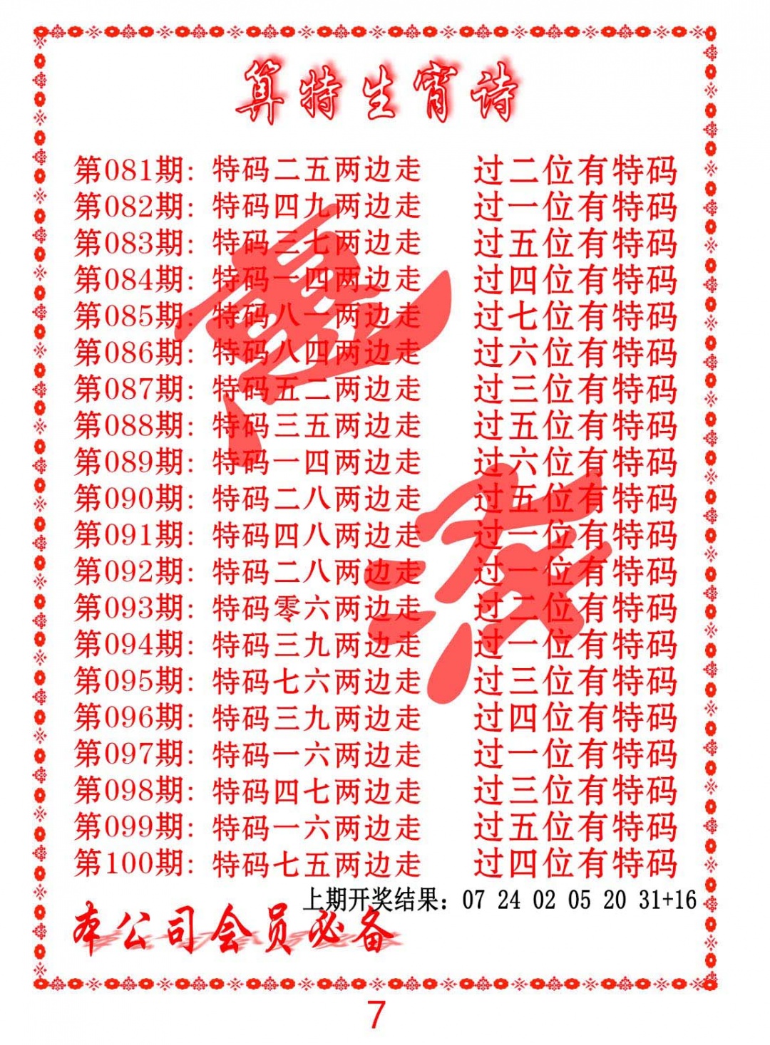 085期色彩生肖诗[图]