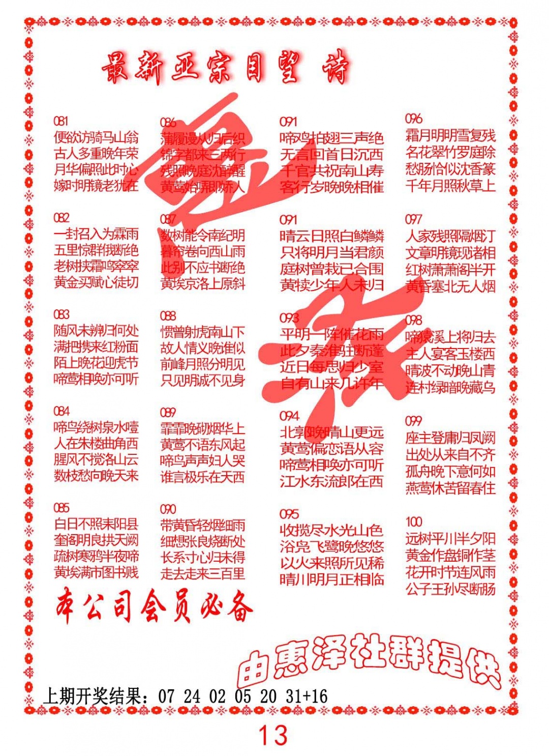 085期正宗国望诗[图]