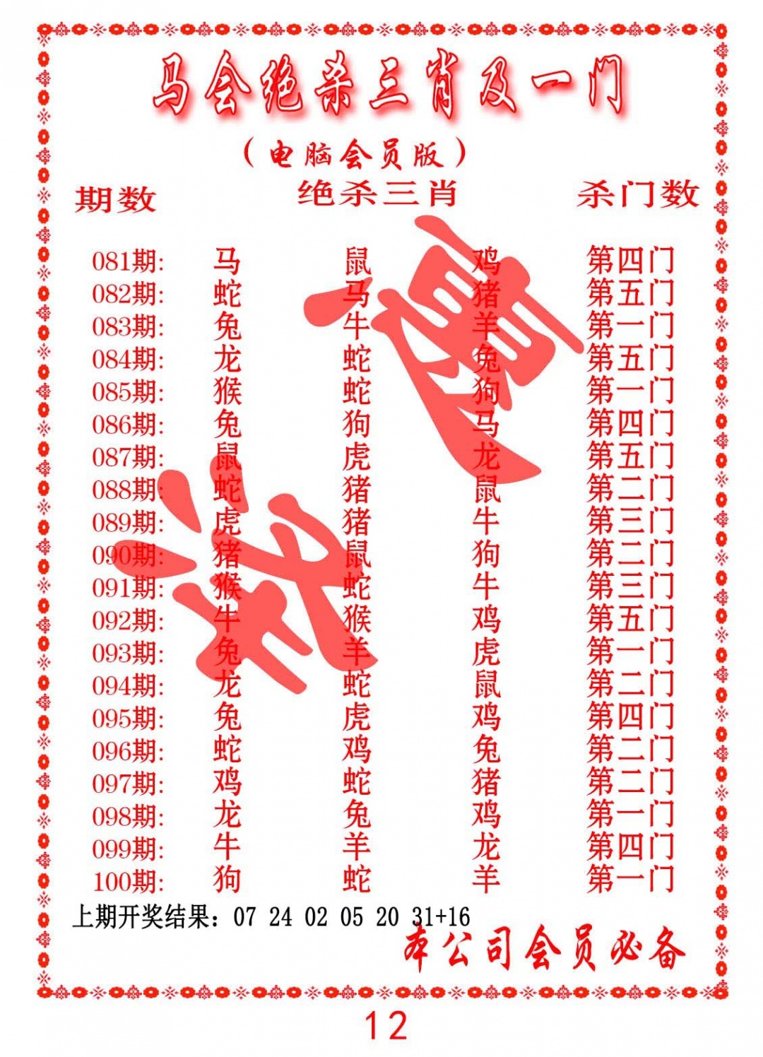 085期马会绝杀三肖及一门[图]