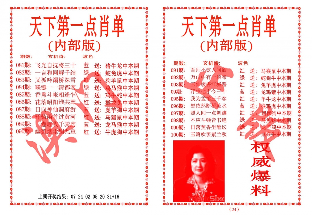 085期天下第一单肖单[图]