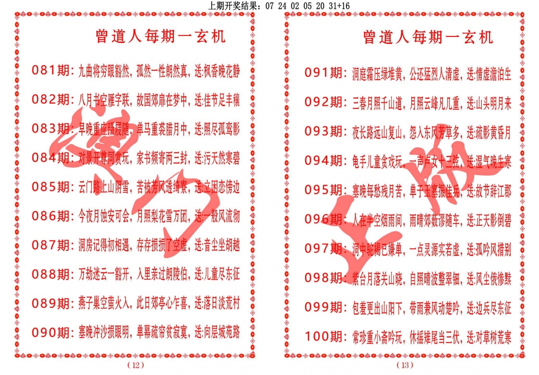 085期曾道人每期一玄机[图]