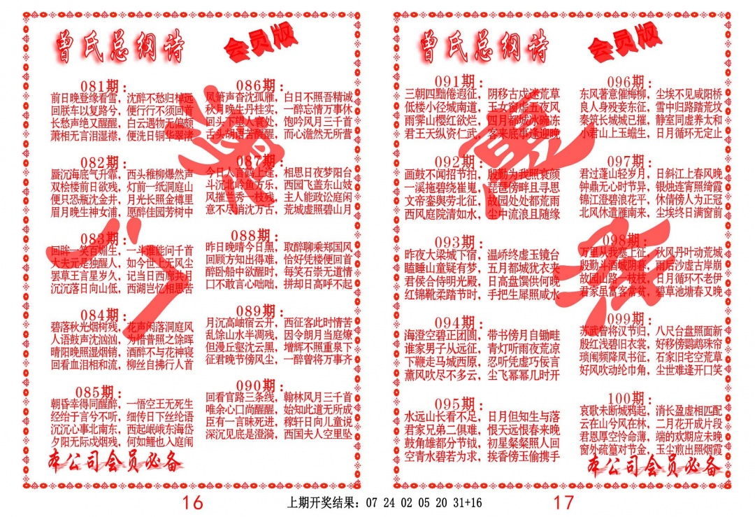 085期曾氏总纲诗[图]