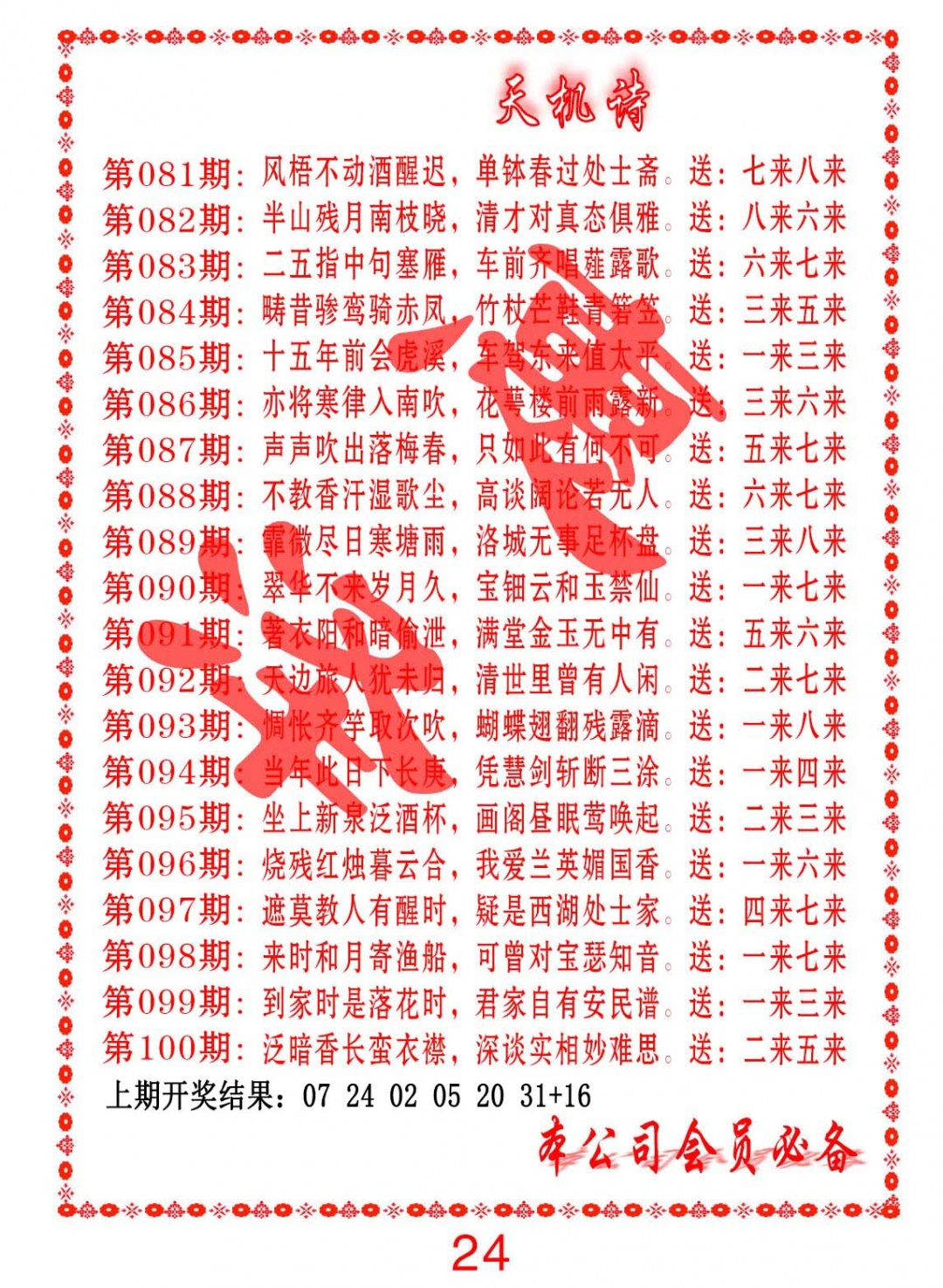 085期天机诗B[图]