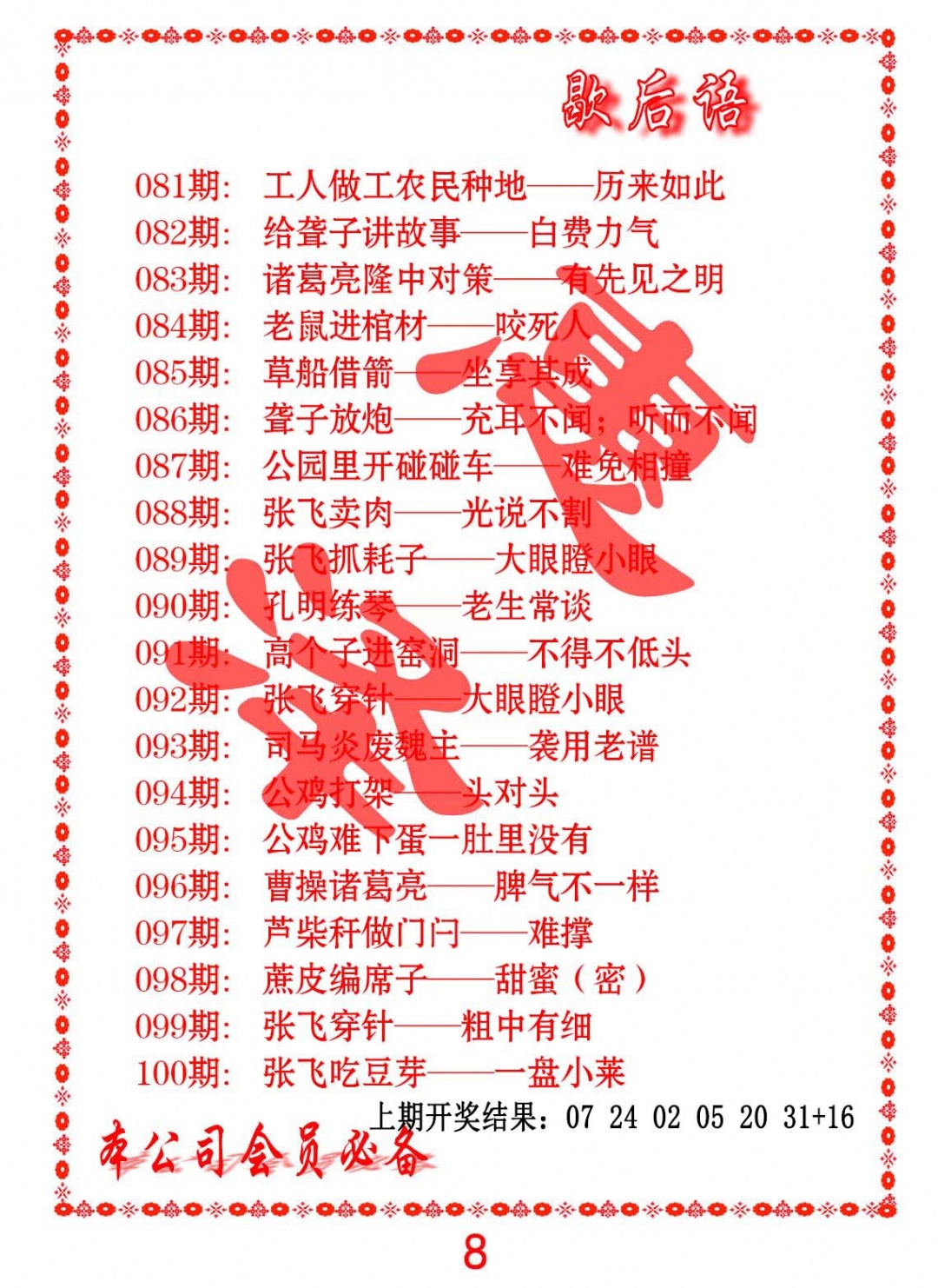 085期歇后语[图]